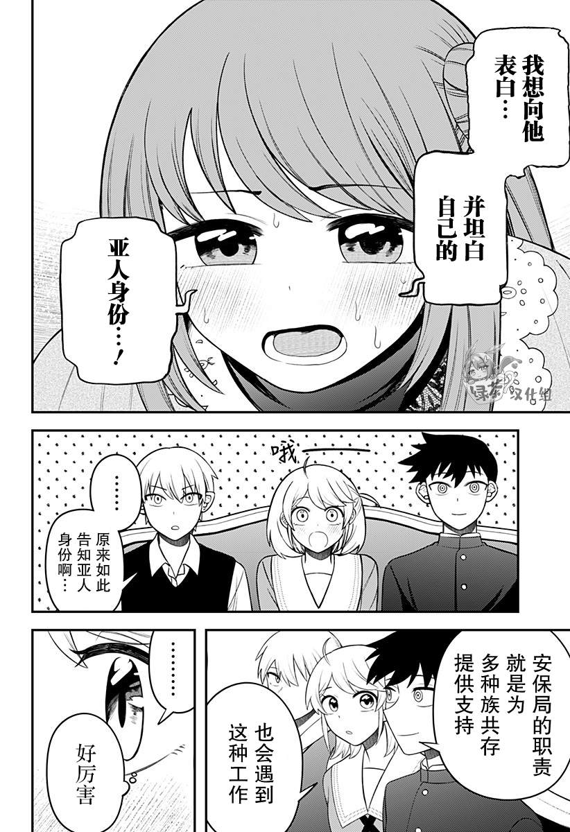塞壬不爲你歌唱 - 第10話 - 2