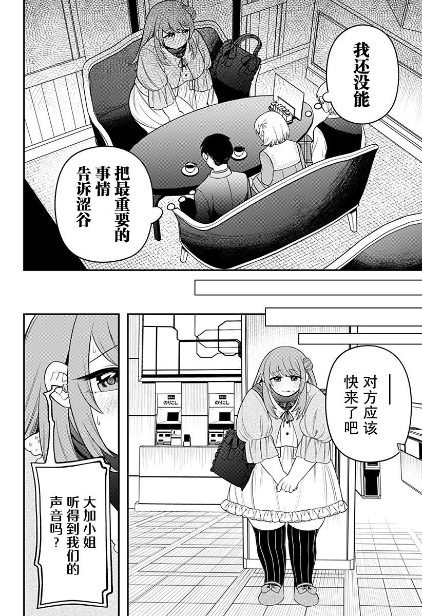 塞壬不爲你歌唱 - 第10話 - 4