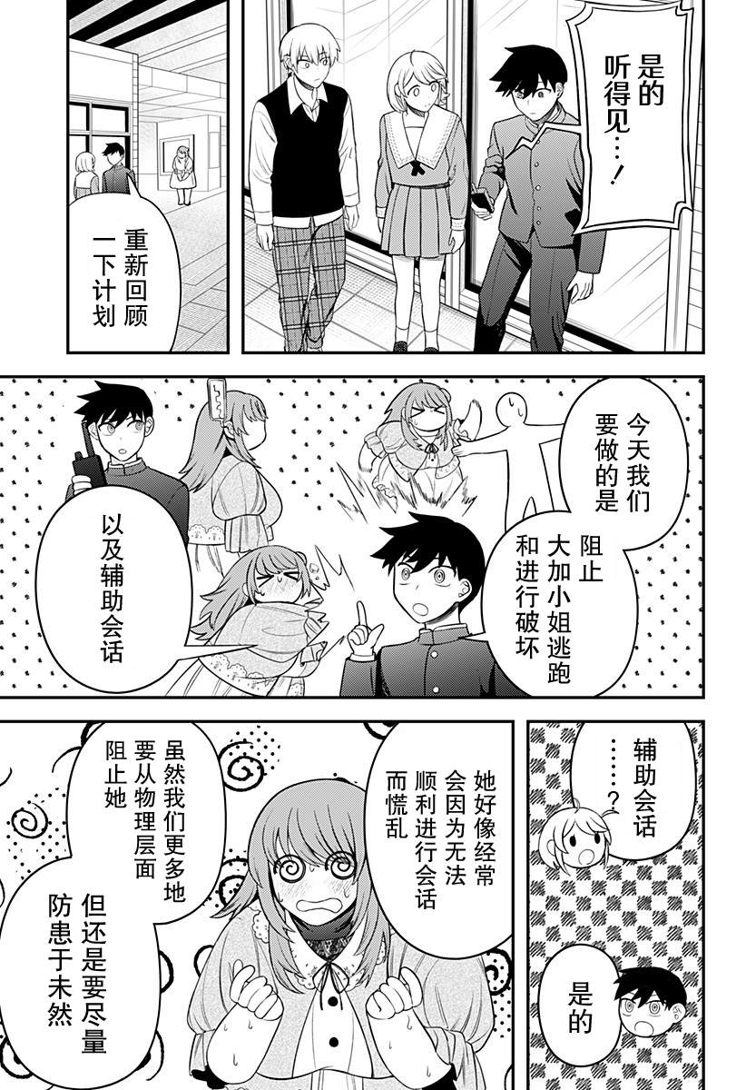 塞壬不爲你歌唱 - 第10話 - 1