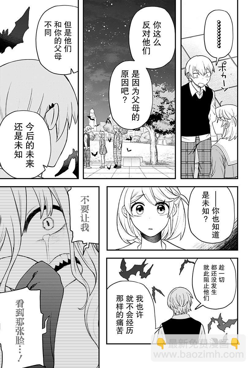 塞壬不爲你歌唱 - 第14話 - 3