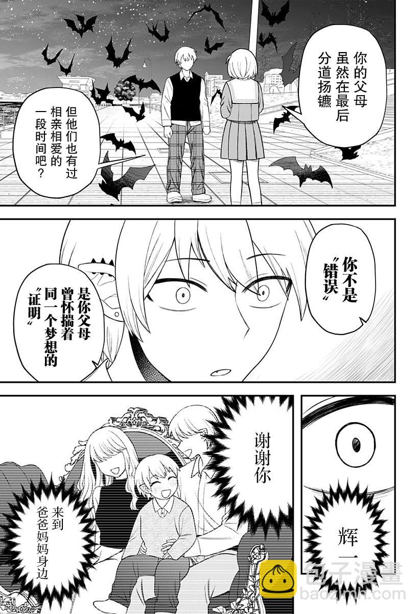 塞壬不爲你歌唱 - 第14話 - 3