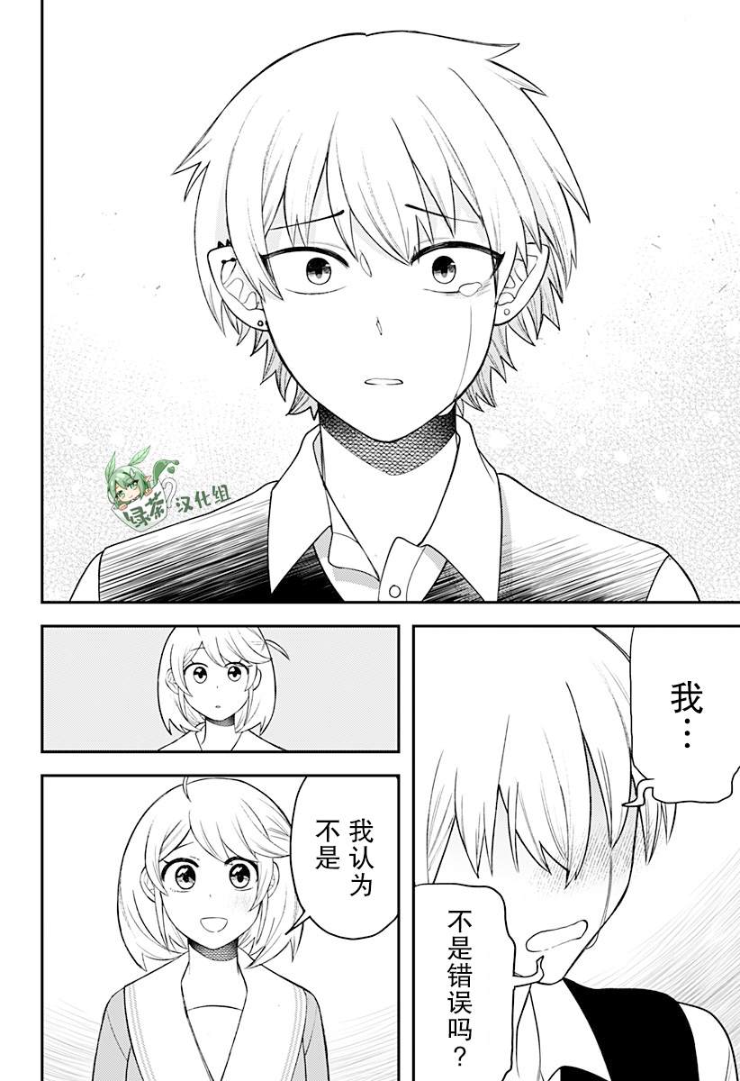 塞壬不爲你歌唱 - 第14話 - 4