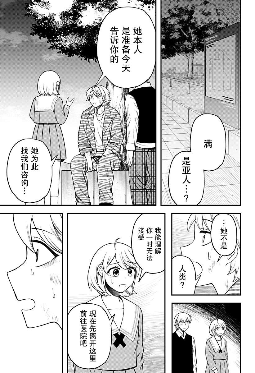 塞壬不爲你歌唱 - 第14話 - 3