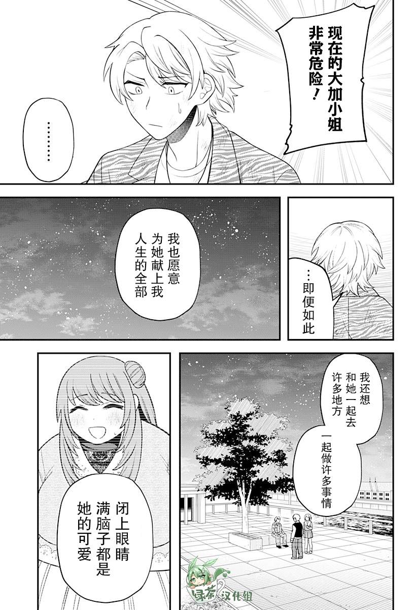 塞壬不爲你歌唱 - 第14話 - 1