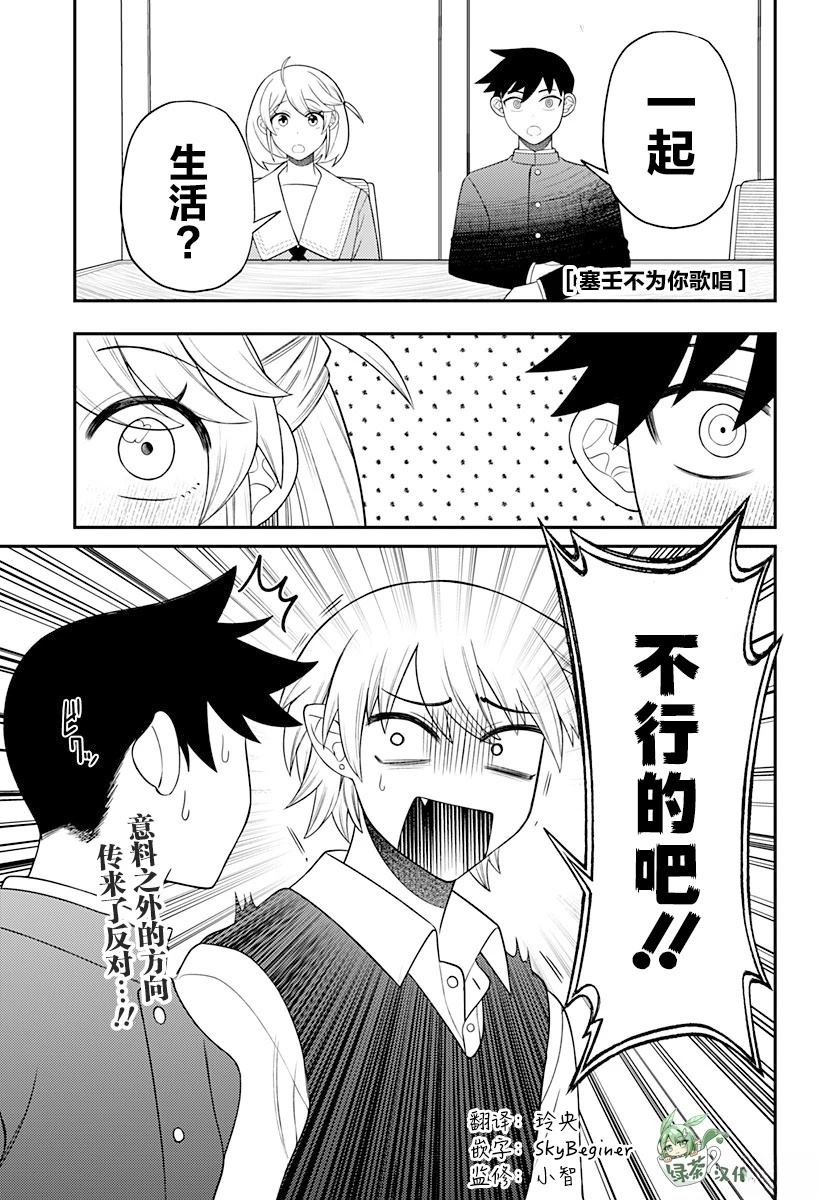 塞壬不爲你歌唱 - 第19.5話 - 1