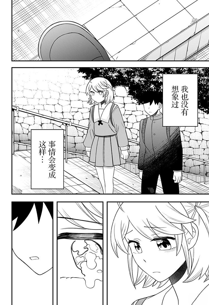 塞壬不爲你歌唱 - 第19.5話 - 2