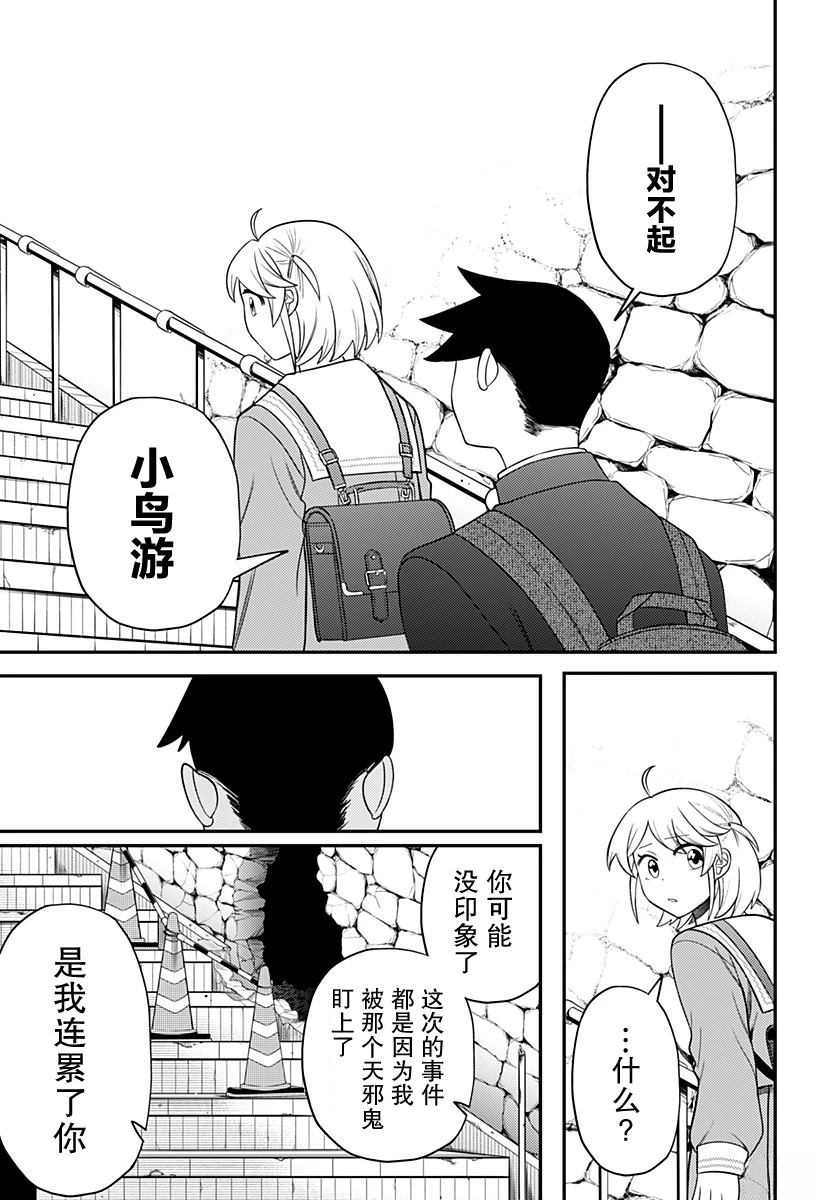 塞壬不爲你歌唱 - 第19.5話 - 3