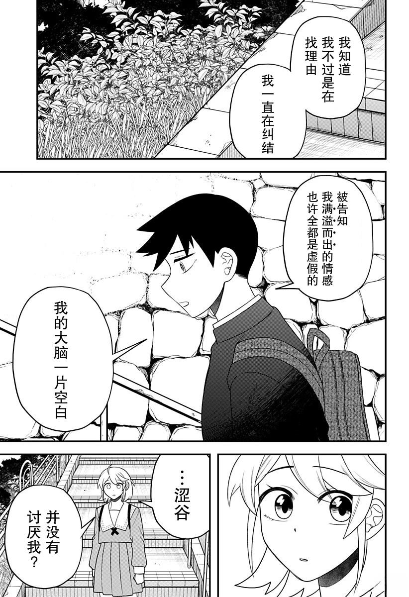 塞壬不爲你歌唱 - 第19.5話 - 5