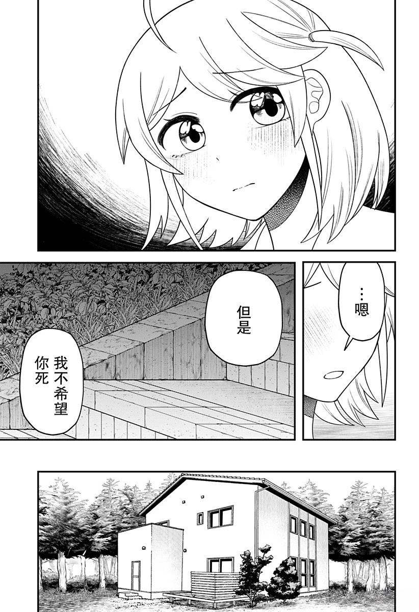 塞壬不爲你歌唱 - 第19.5話 - 2