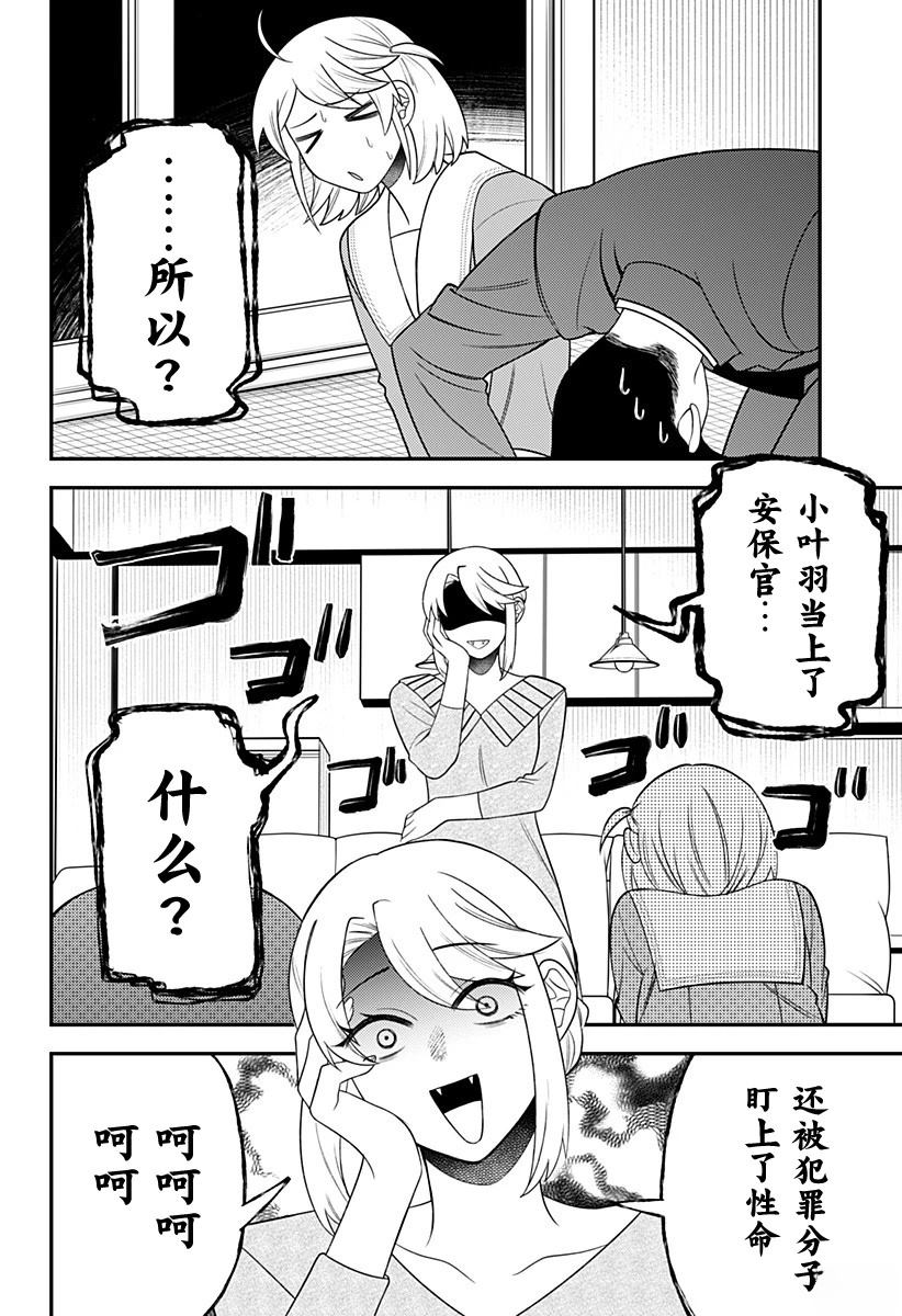 塞壬不爲你歌唱 - 第19.5話 - 3