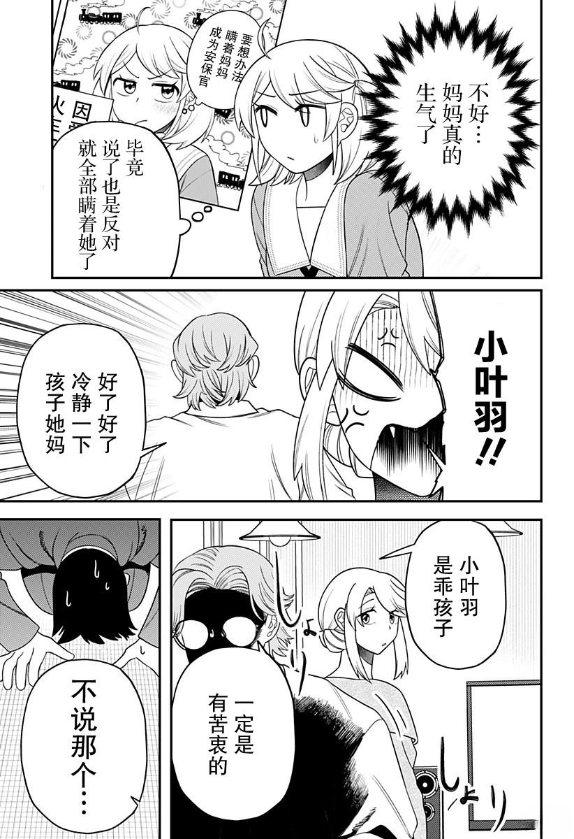 塞壬不爲你歌唱 - 第19.5話 - 4