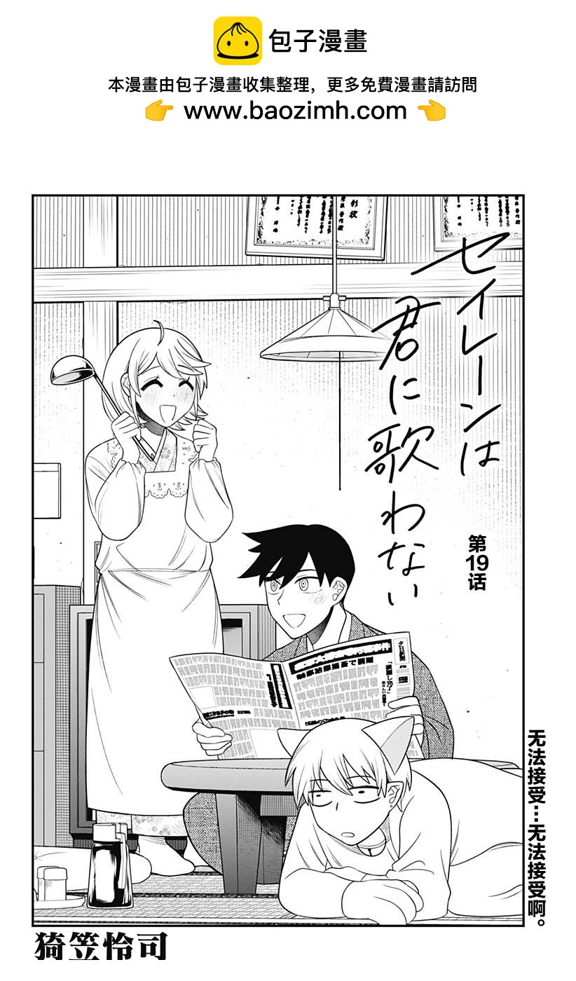 塞壬不爲你歌唱 - 第19.5話 - 2