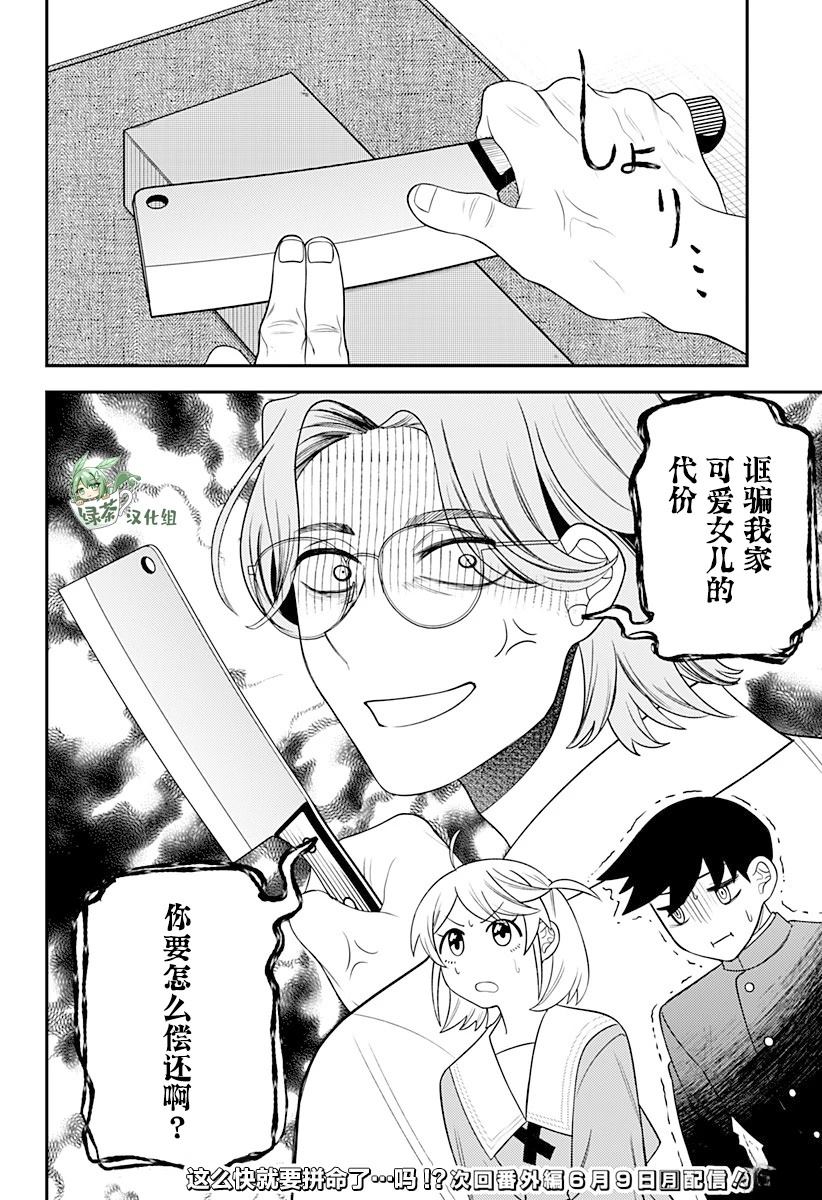 塞壬不爲你歌唱 - 第19.5話 - 5