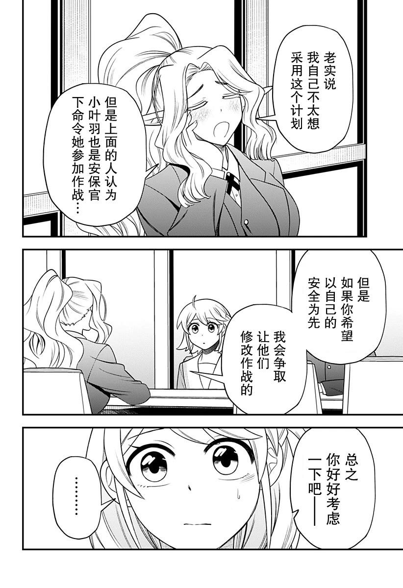 塞壬不爲你歌唱 - 第19.5話 - 4