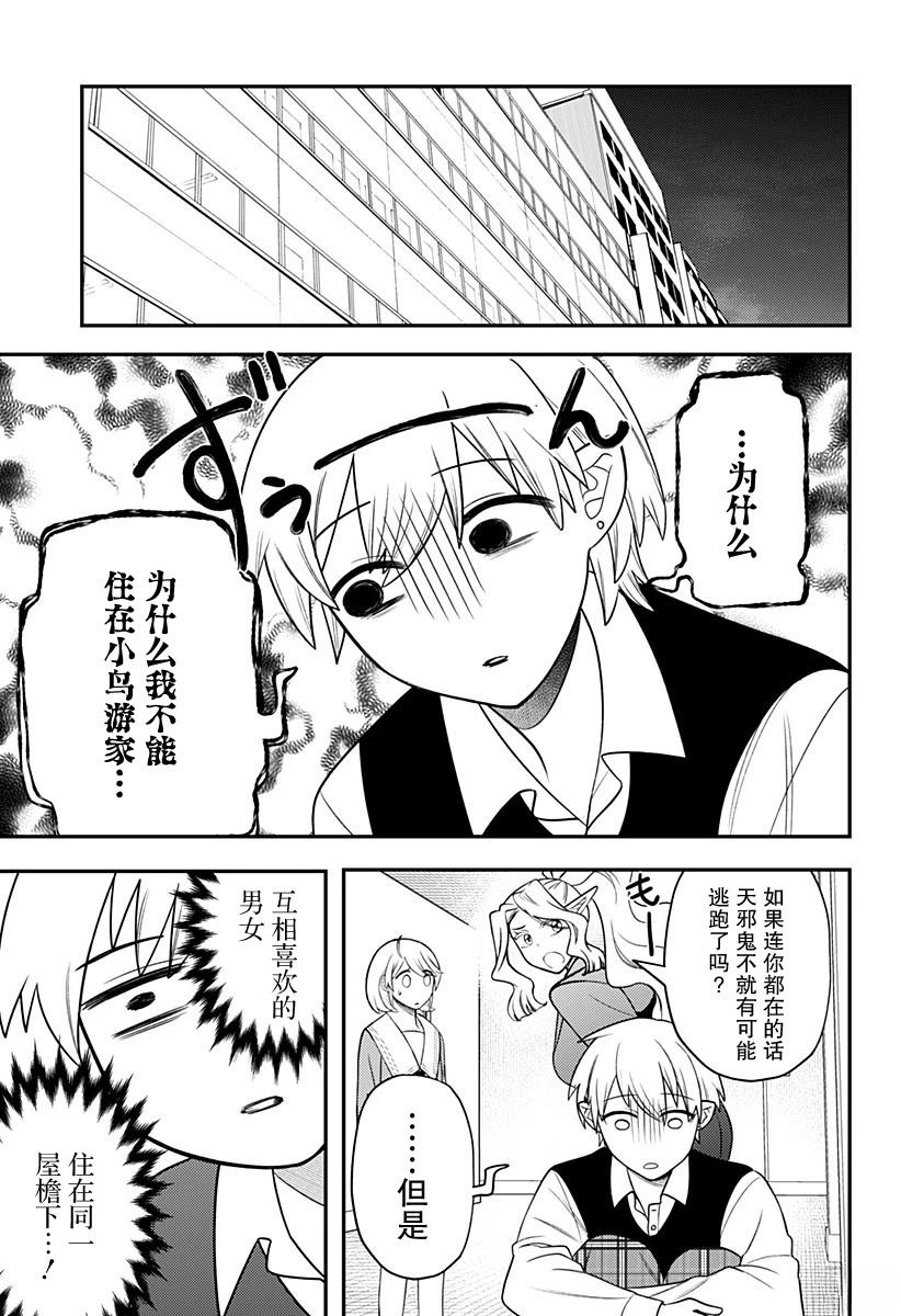 塞壬不爲你歌唱 - 第19.5話 - 5