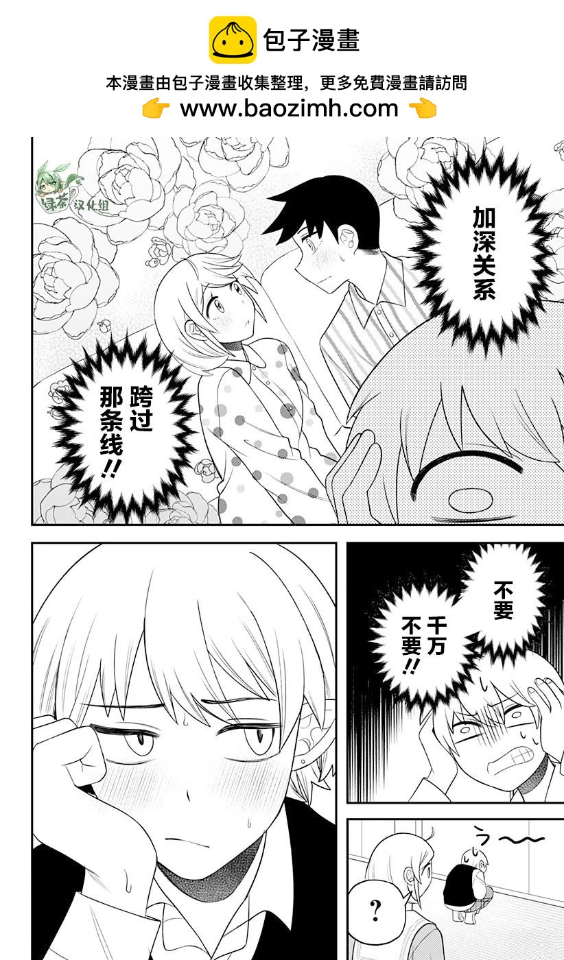 塞壬不爲你歌唱 - 第19.5話 - 1