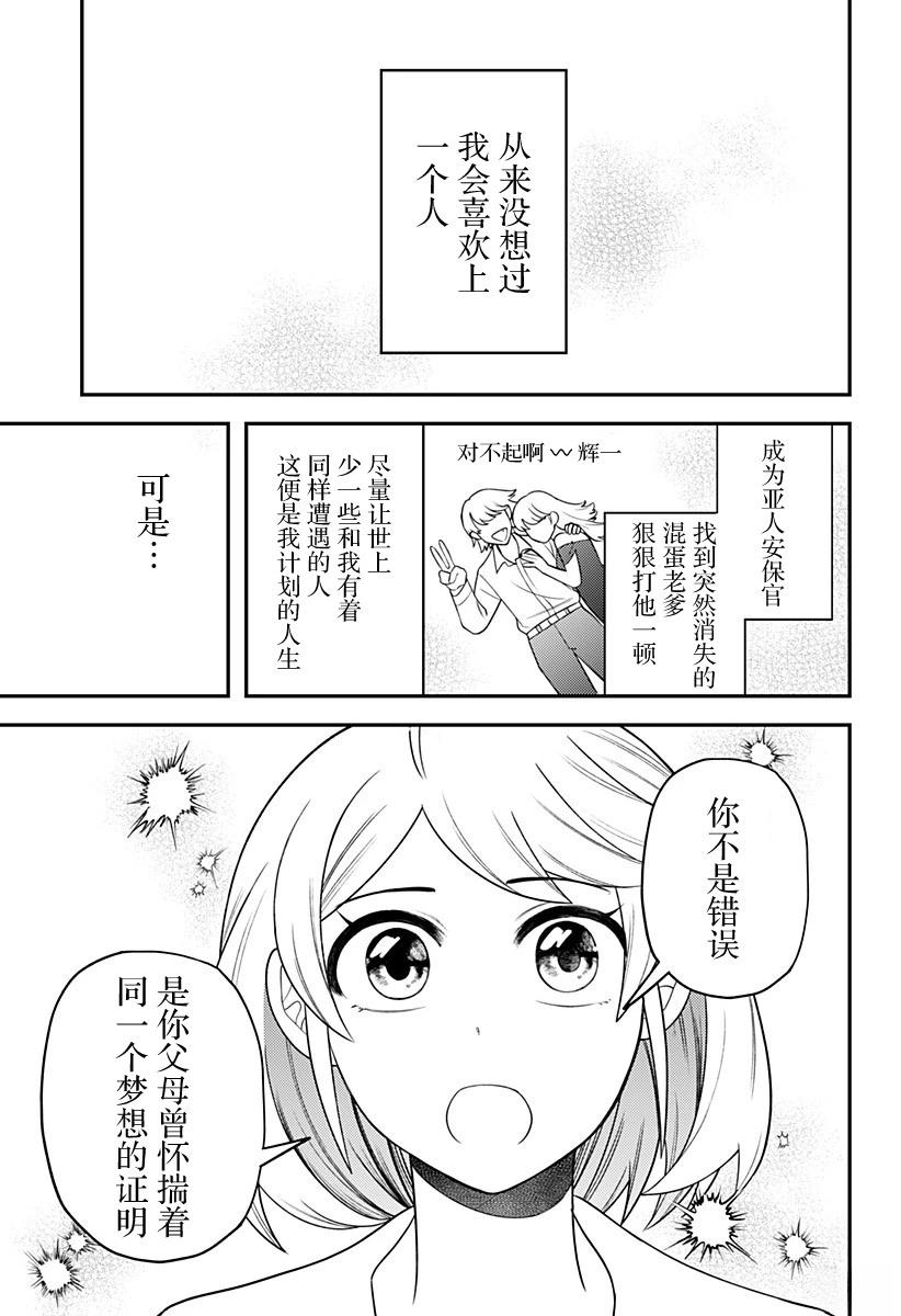 塞壬不爲你歌唱 - 第19.5話 - 2