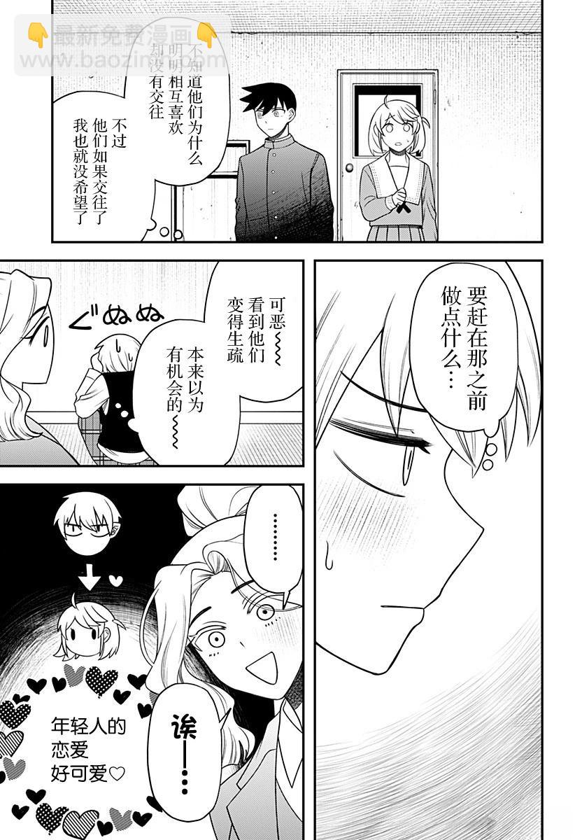 塞壬不爲你歌唱 - 第19.5話 - 4