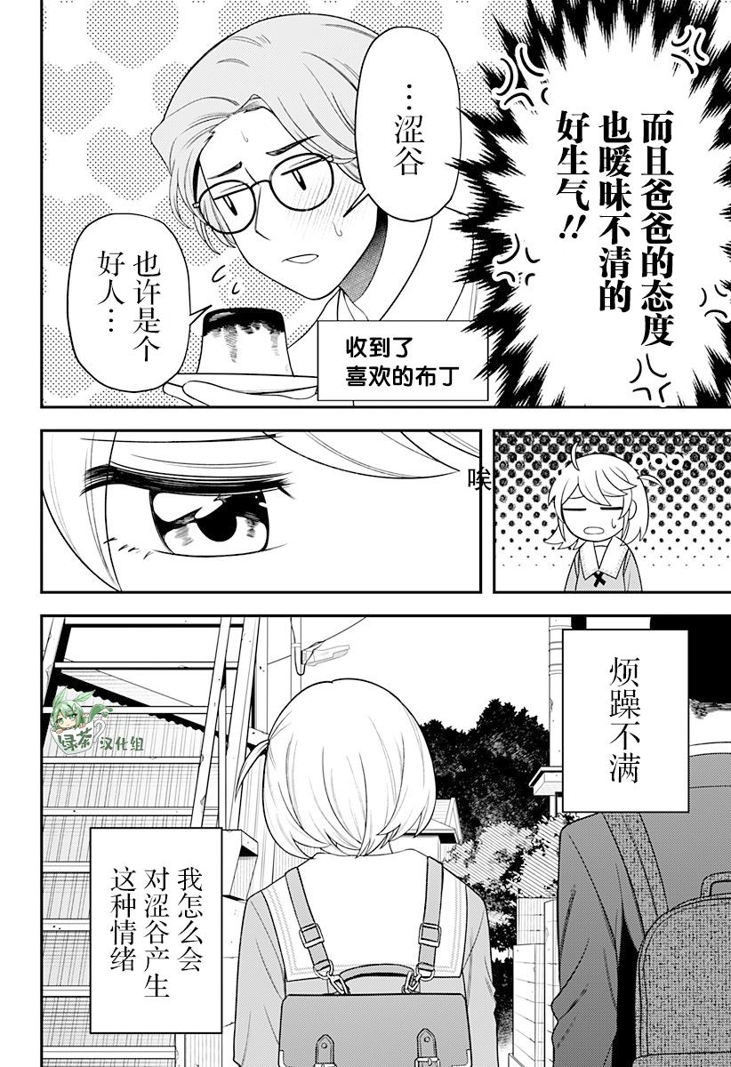 塞壬不爲你歌唱 - 第21話 - 2