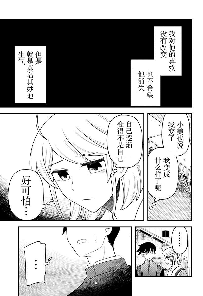 塞壬不爲你歌唱 - 第21話 - 3