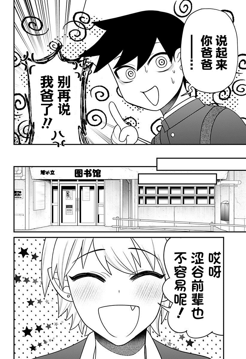塞壬不爲你歌唱 - 第21話 - 4