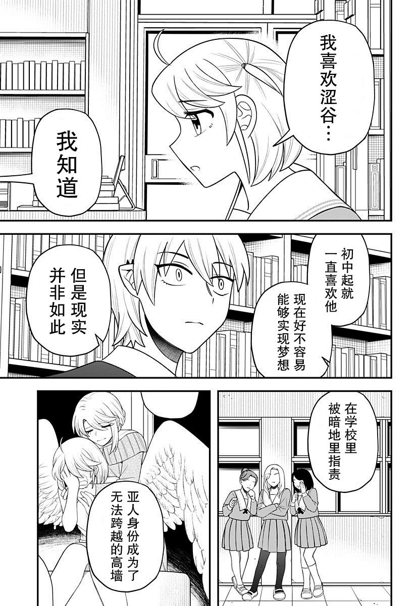 塞壬不爲你歌唱 - 第21話 - 3