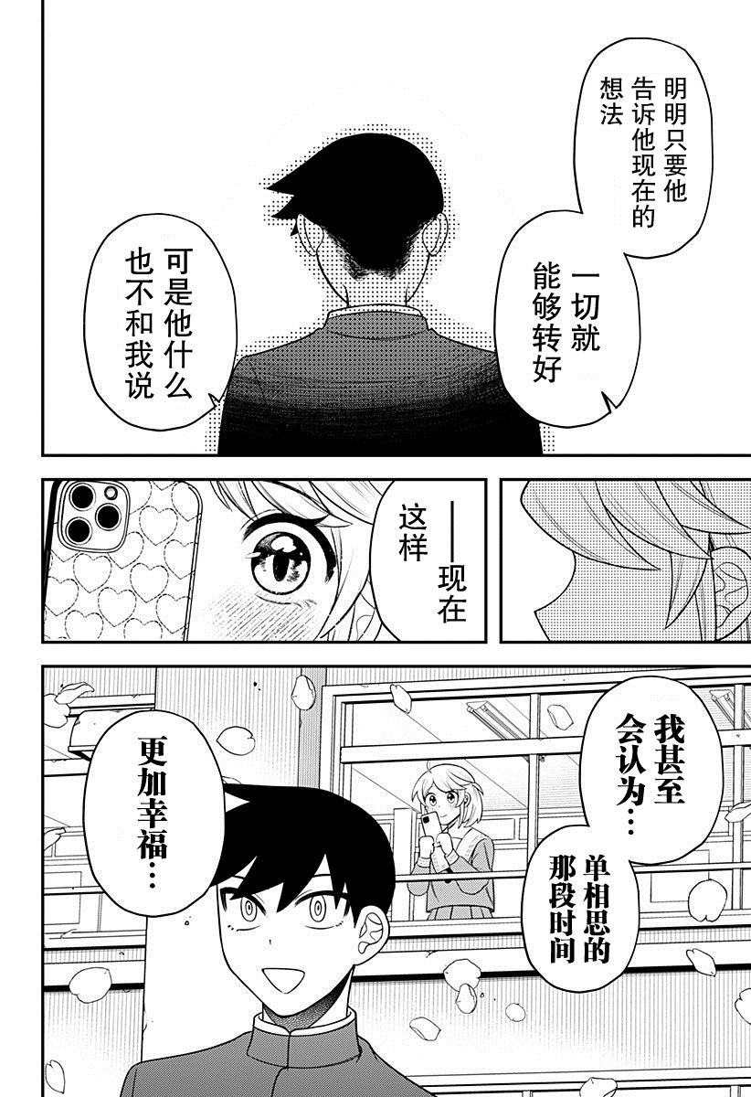 塞壬不爲你歌唱 - 第21話 - 4