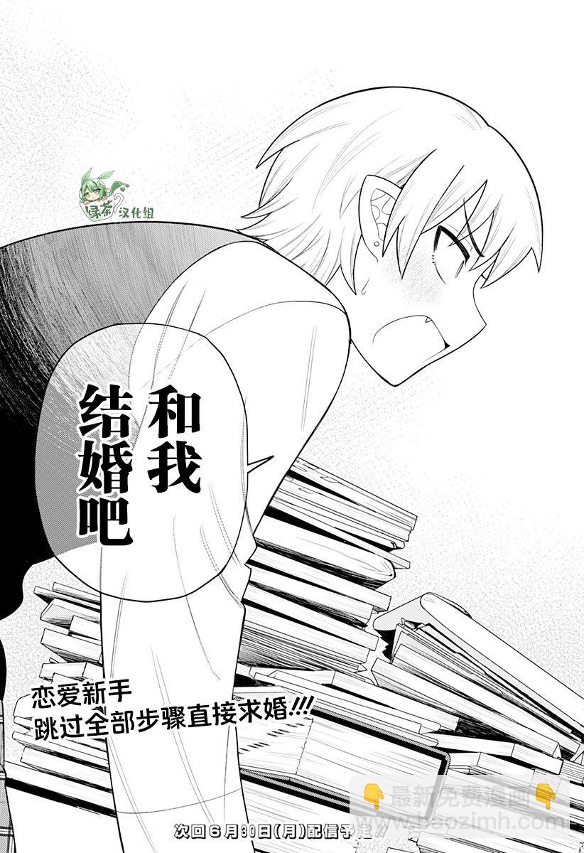 塞壬不爲你歌唱 - 第21話 - 3