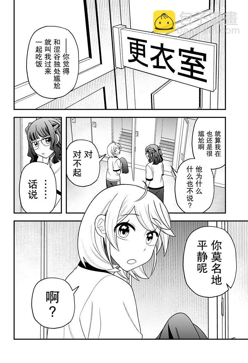 塞壬不爲你歌唱 - 第21話 - 4