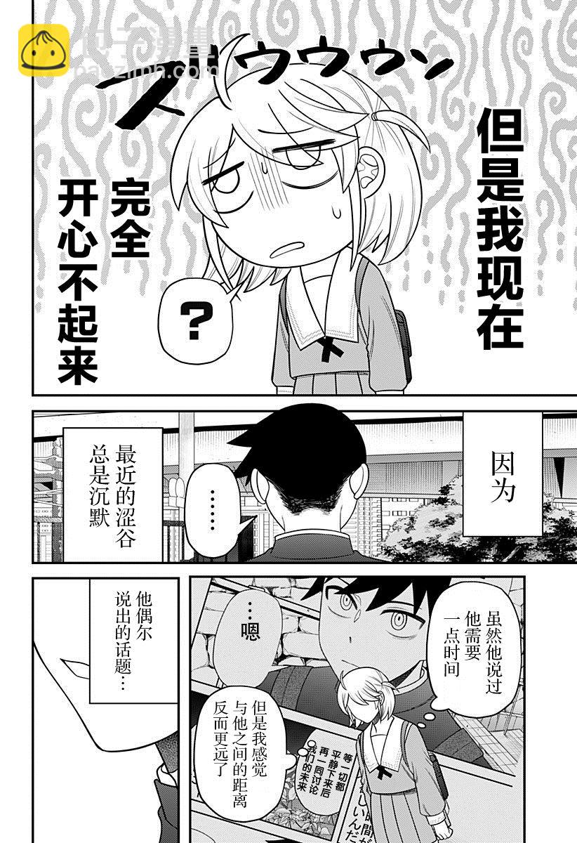 塞壬不爲你歌唱 - 第21話 - 4