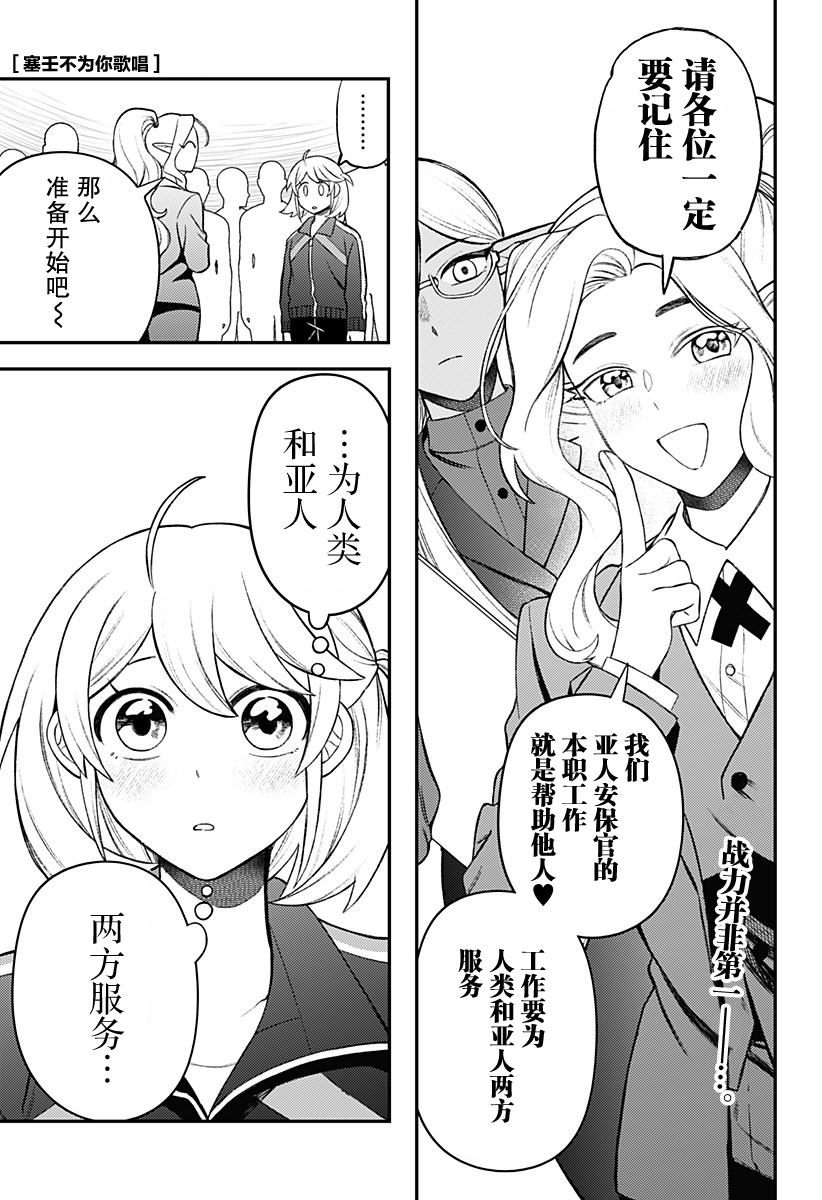 塞壬不爲你歌唱 - 第5話 - 1