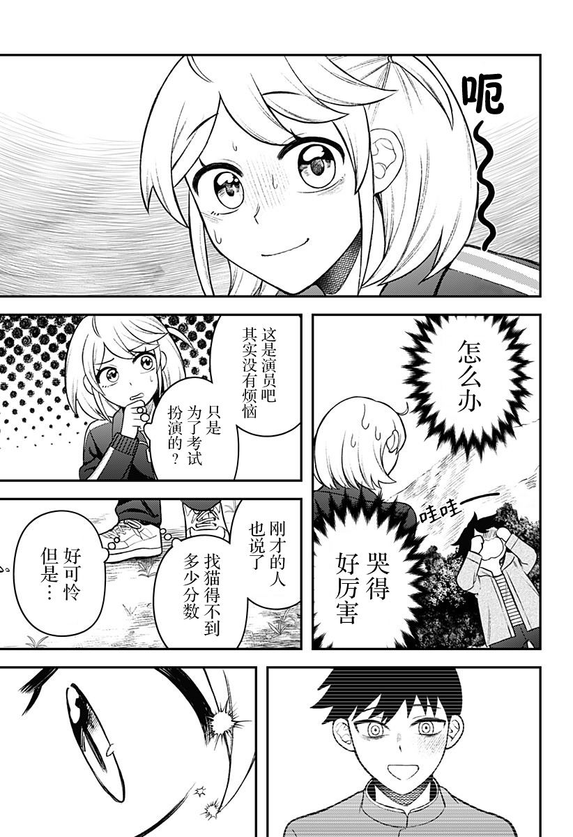 塞壬不爲你歌唱 - 第5話 - 3