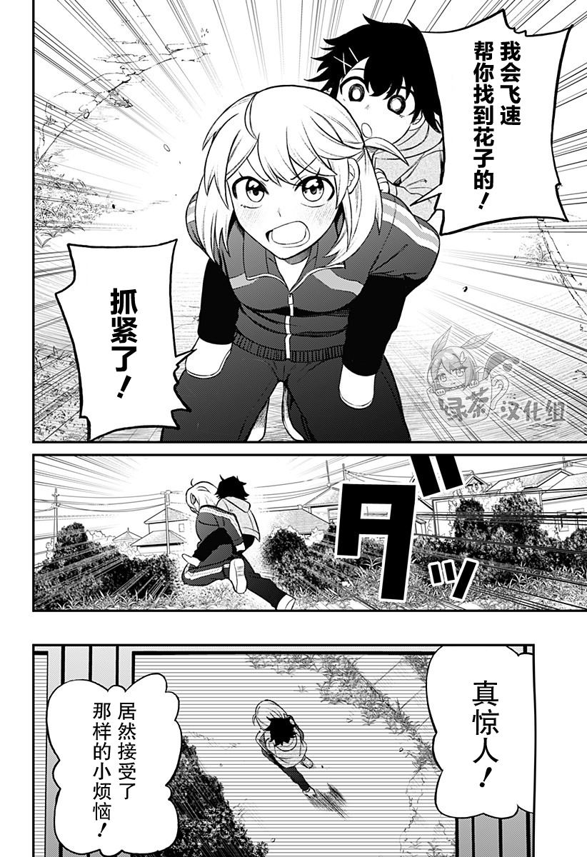 塞壬不爲你歌唱 - 第5話 - 2