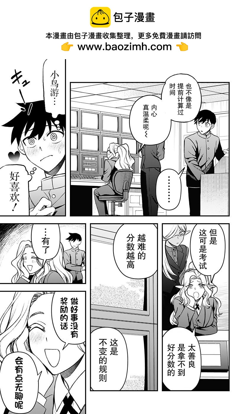 塞壬不爲你歌唱 - 第5話 - 3
