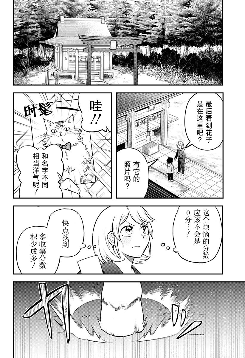 塞壬不爲你歌唱 - 第5話 - 4