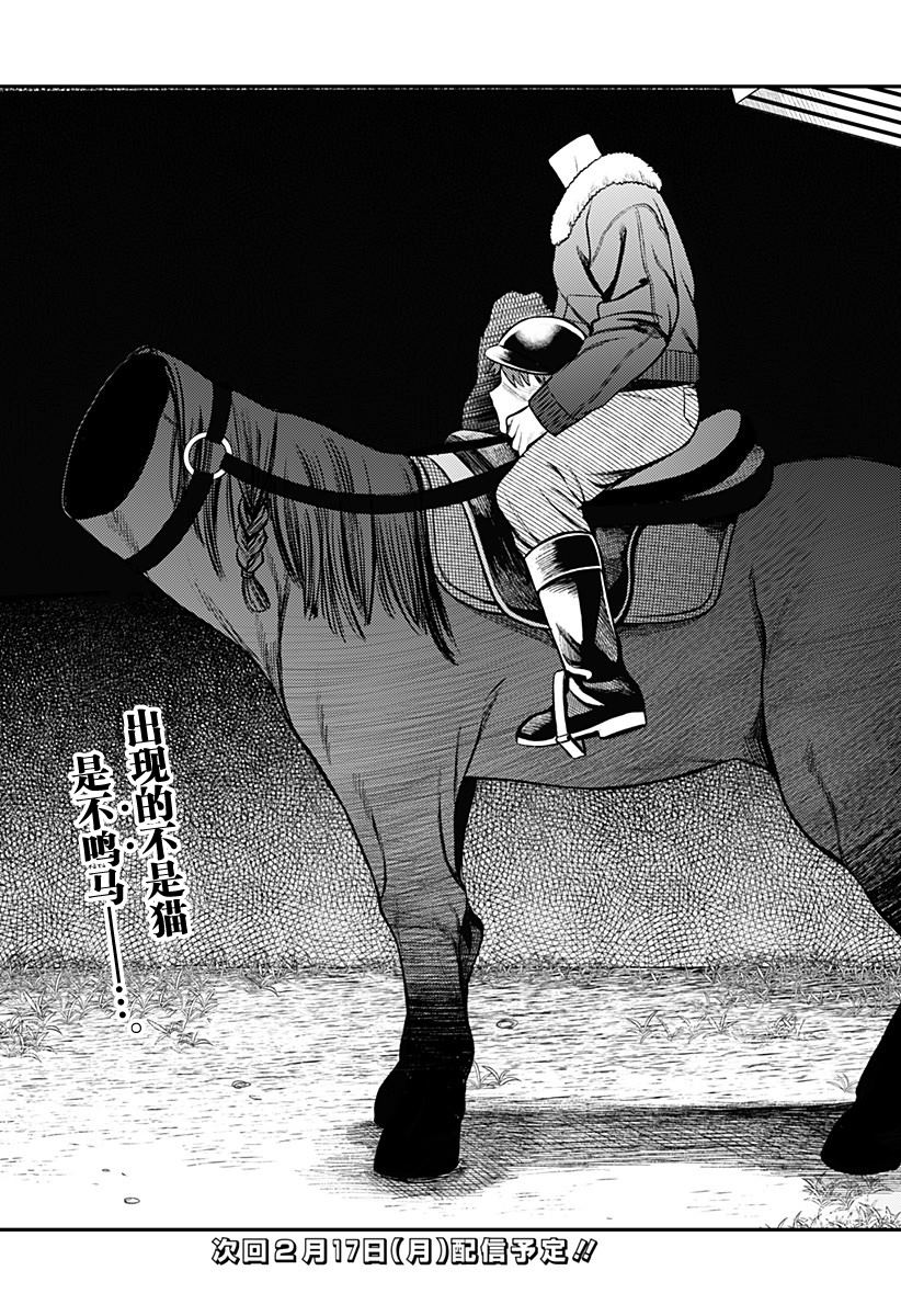 塞壬不爲你歌唱 - 第5話 - 3
