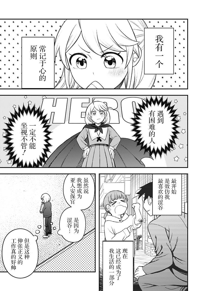 塞壬不爲你歌唱 - 第5話 - 3