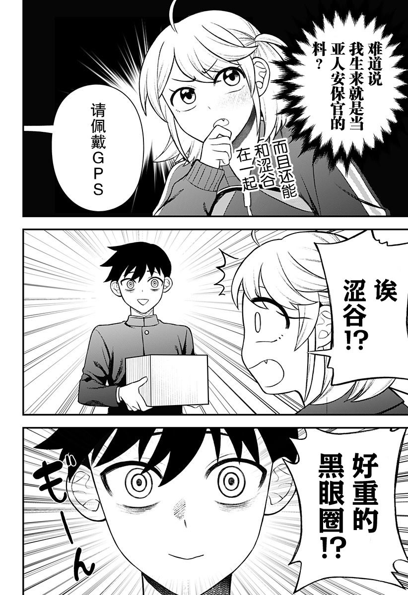塞壬不爲你歌唱 - 第5話 - 4