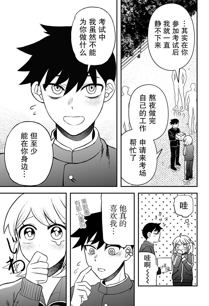 塞壬不爲你歌唱 - 第5話 - 1
