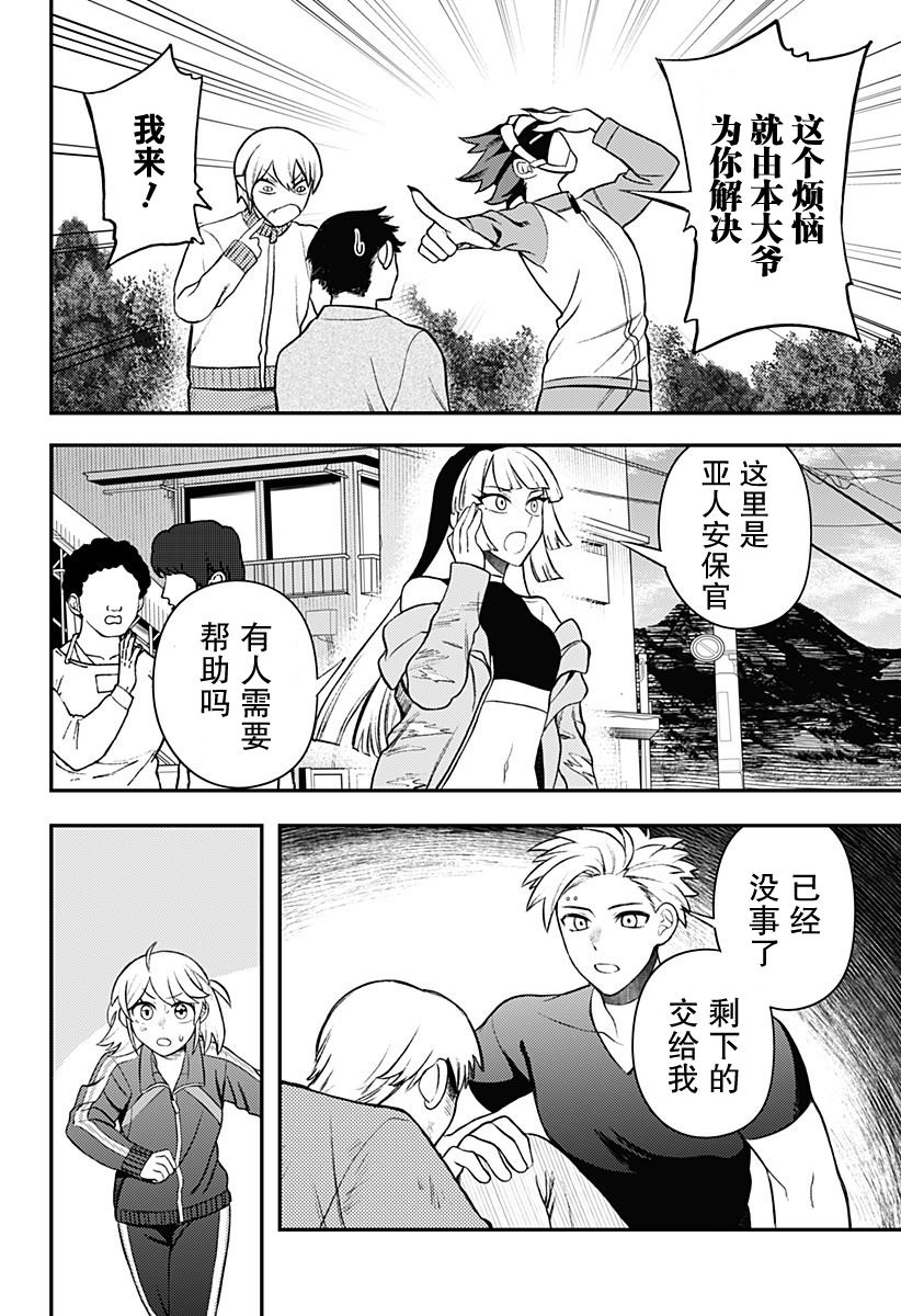 塞壬不爲你歌唱 - 第5話 - 4