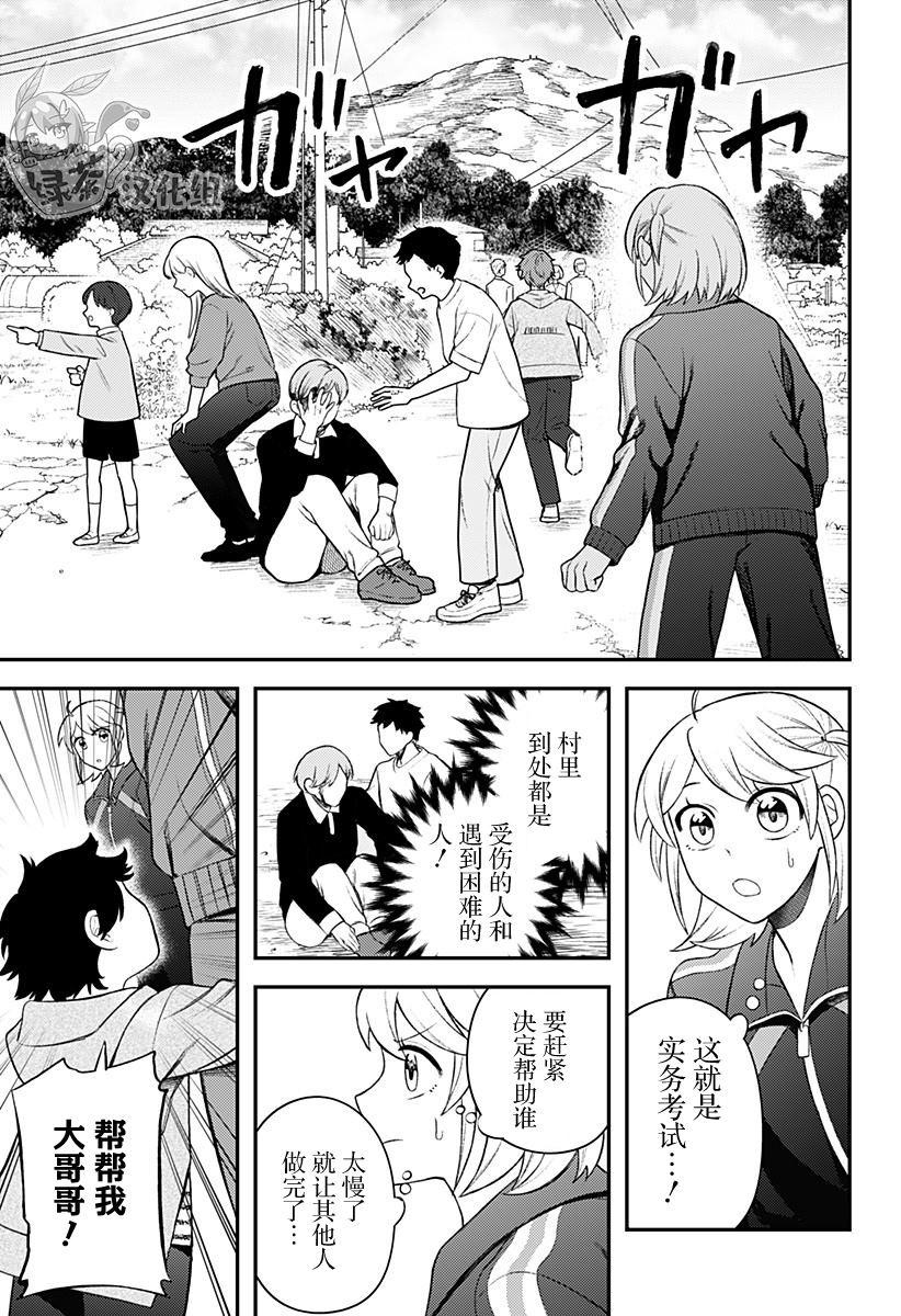 塞壬不爲你歌唱 - 第5話 - 1
