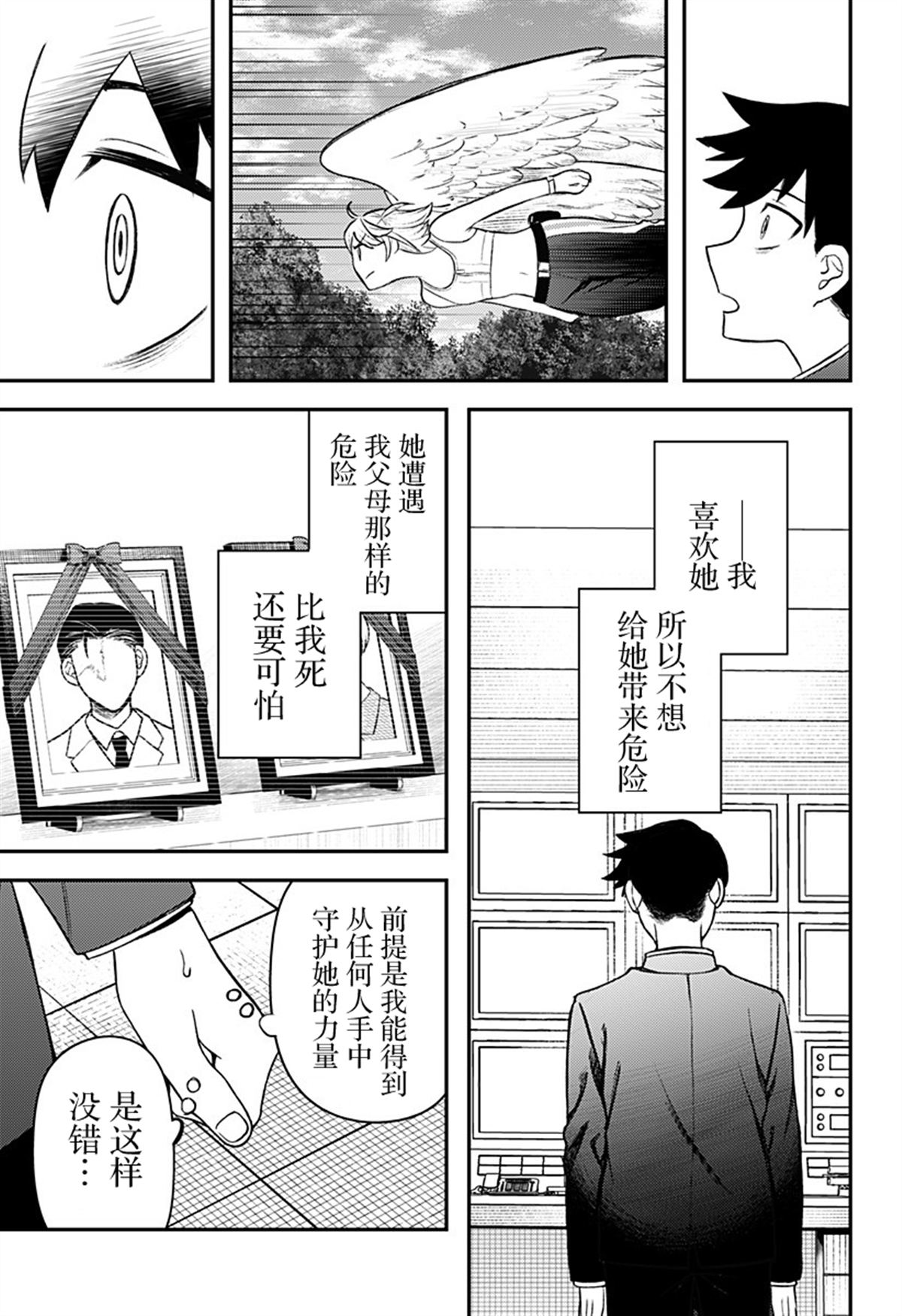 塞壬不爲你歌唱 - 第7話 - 3