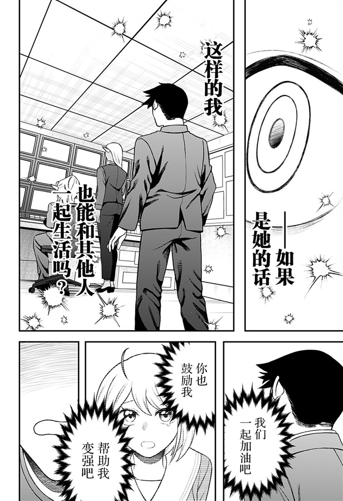 塞壬不爲你歌唱 - 第7話 - 4
