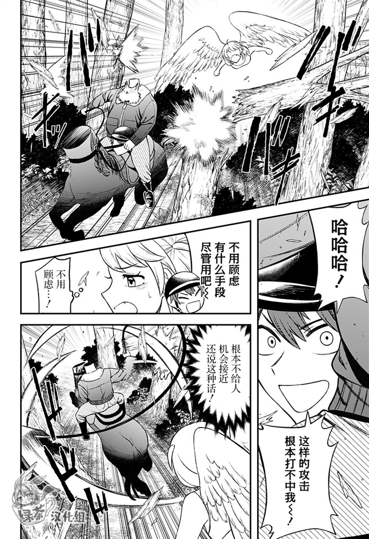 塞壬不爲你歌唱 - 第7話 - 2