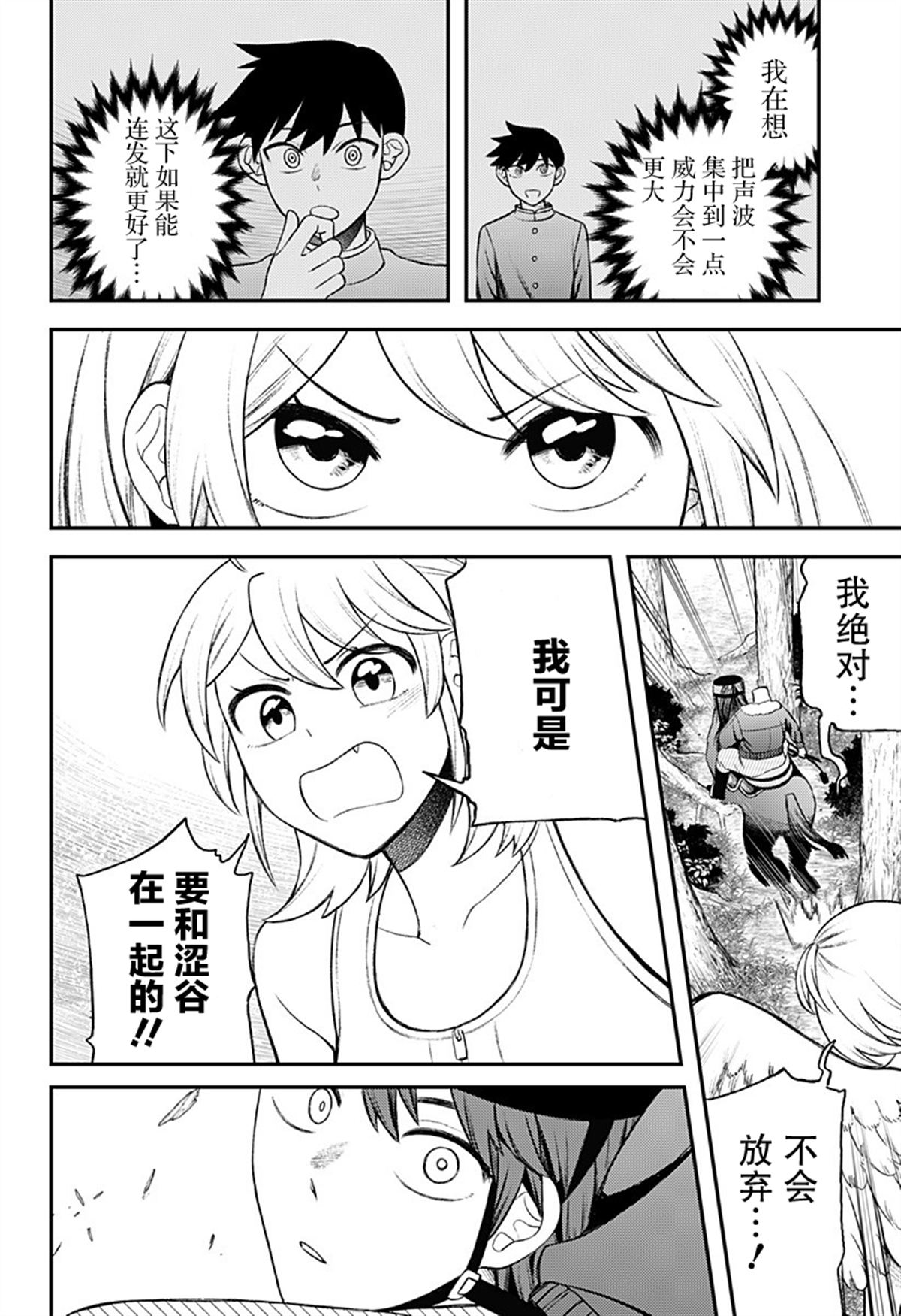 塞壬不爲你歌唱 - 第7話 - 4