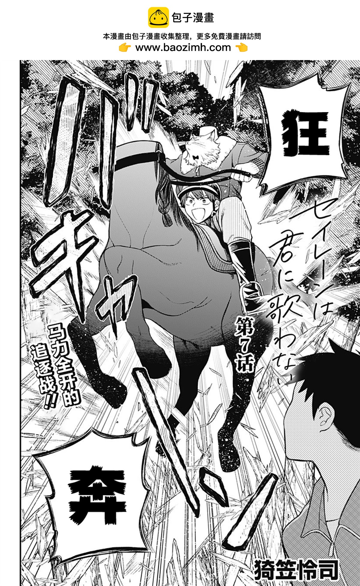 塞壬不爲你歌唱 - 第7話 - 2