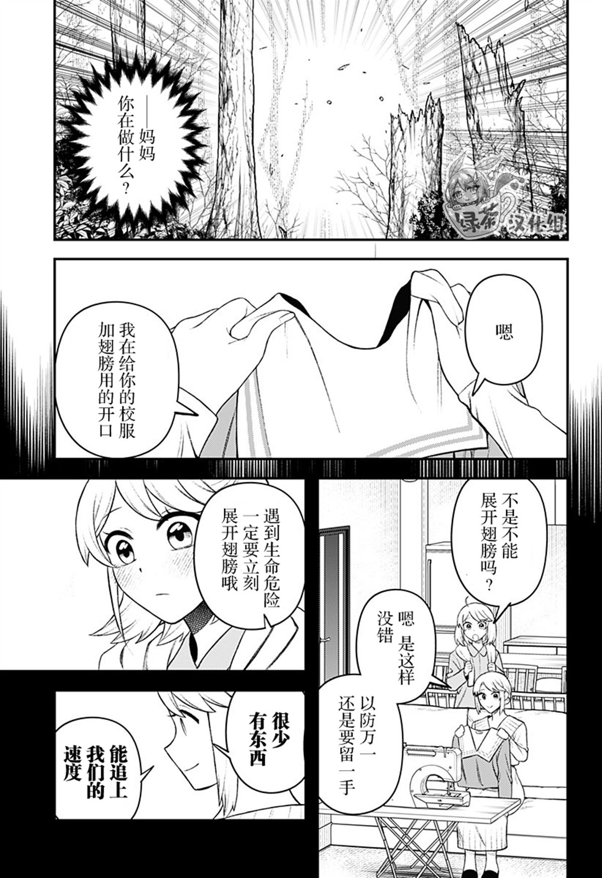 塞壬不爲你歌唱 - 第7話 - 1