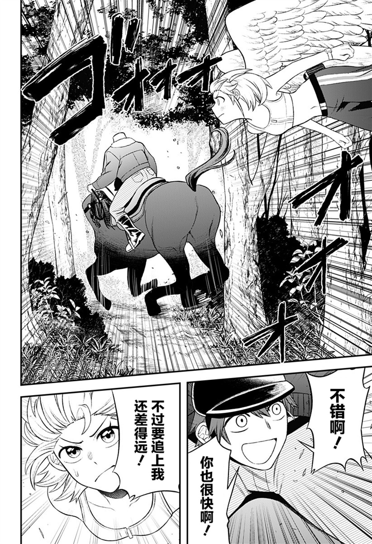 塞壬不爲你歌唱 - 第7話 - 2