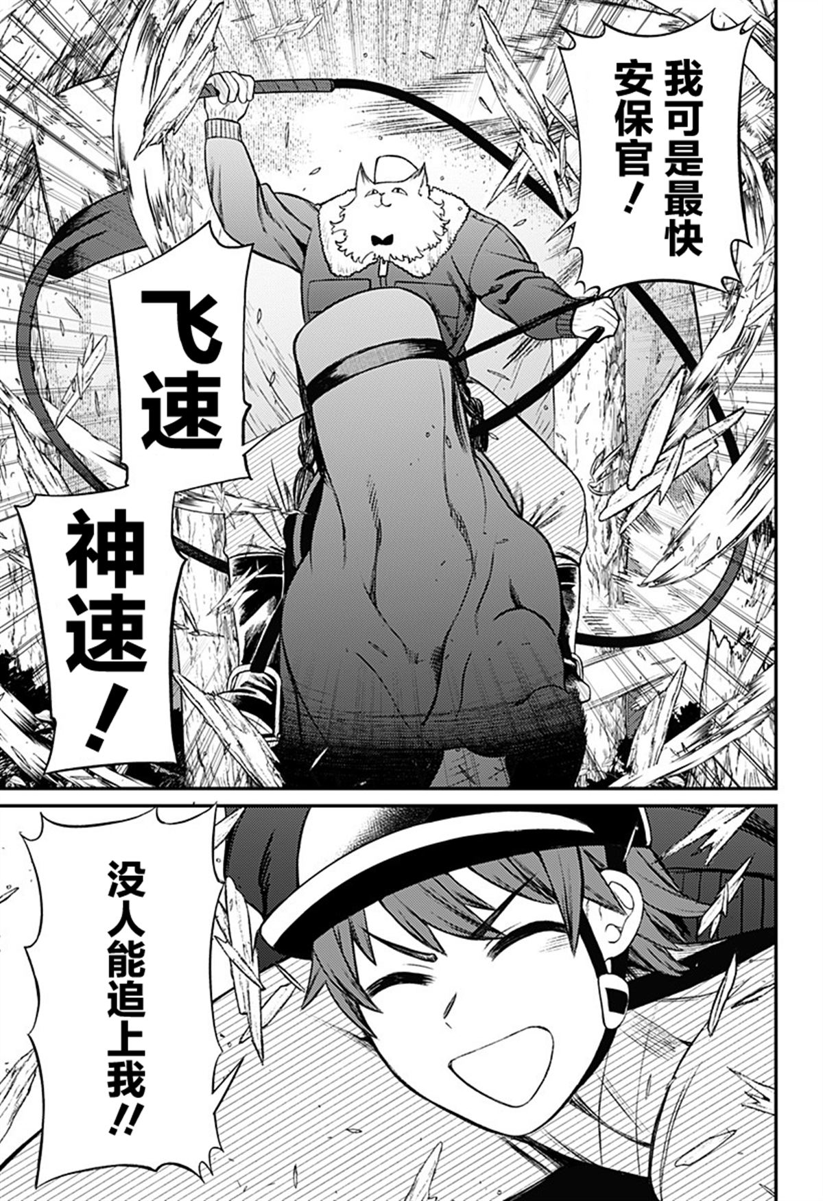 塞壬不爲你歌唱 - 第7話 - 3