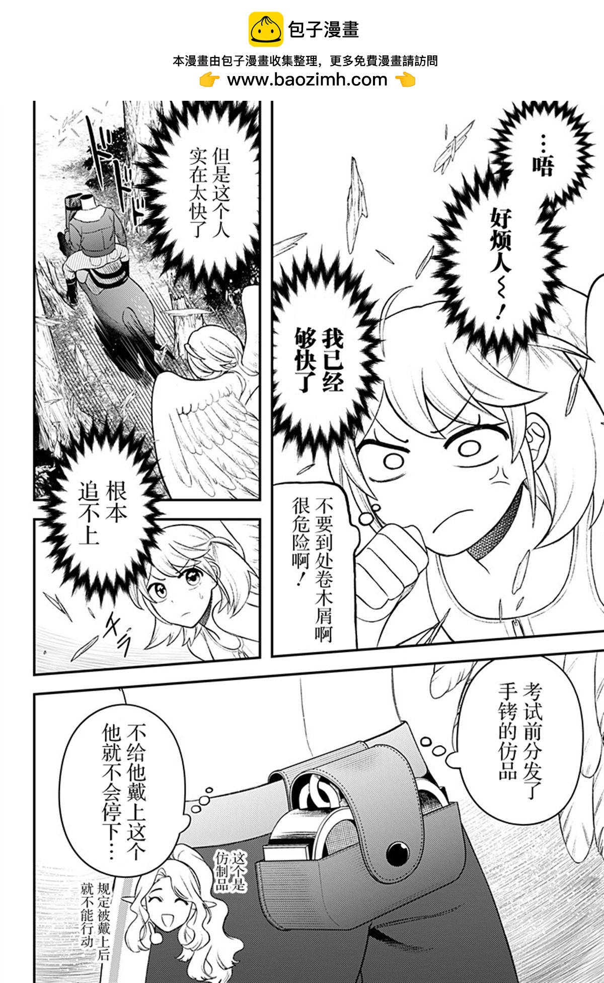 塞壬不爲你歌唱 - 第7話 - 4